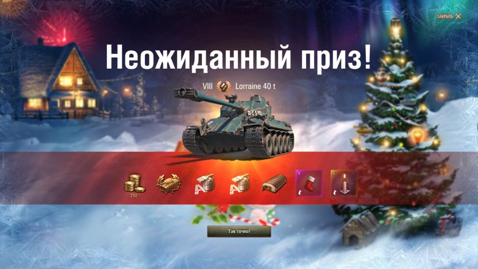 World of Tanks новогодние коробки