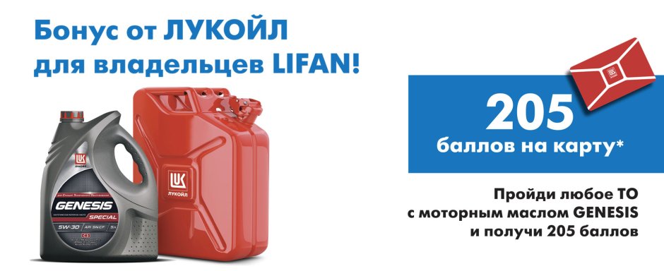 Моторное масло Лукойл для Лифан Бриз 1.3