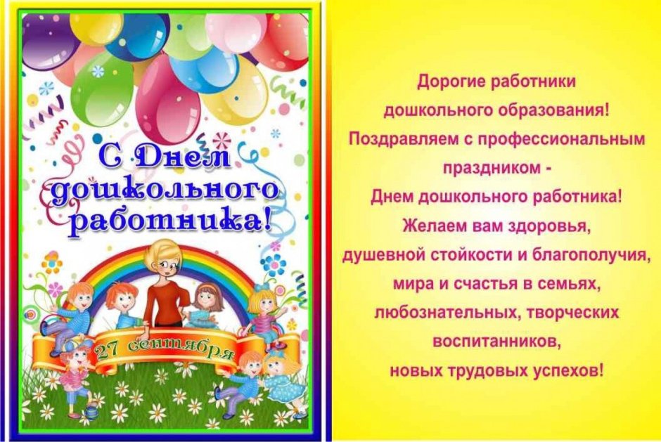 Плакат с днем рождения детский сад