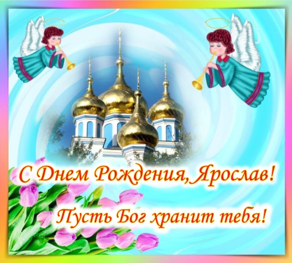 8 Лет мальчику православные поздравления
