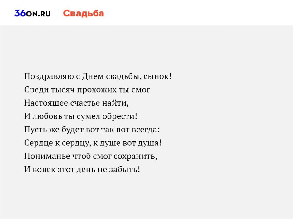 Поздравление сыну на свадьбу от мамы трогательное