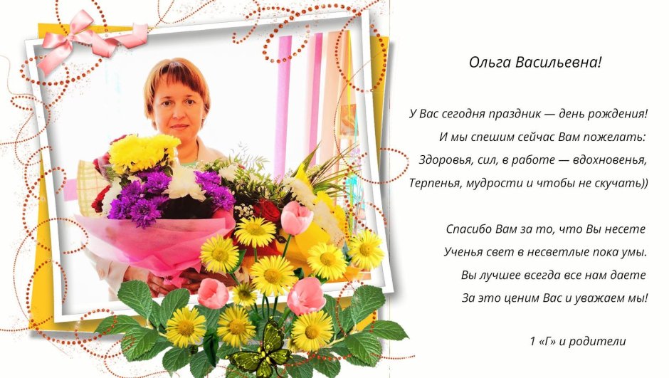 Ольга Васильевна с днем рождения открытки