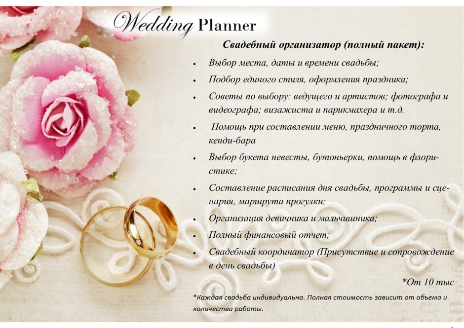 Реклама свадебного организатора