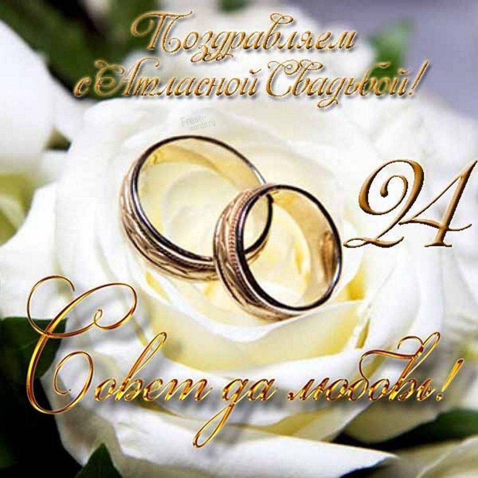 41 Годовщина свадьбы