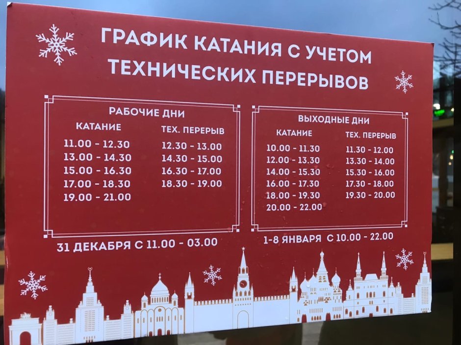 Парк Горького Москва каток 2022
