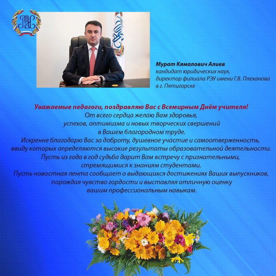 Поздравление руководителю