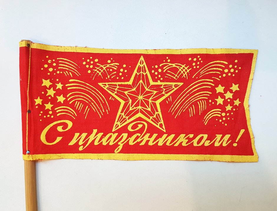 Новогодние флажки СССР