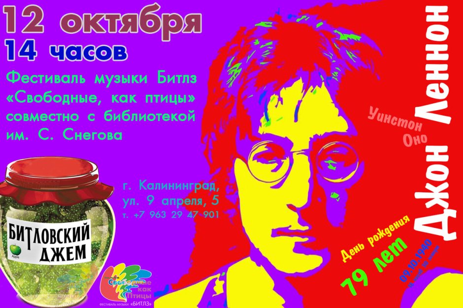 День рождения Джона Леннона