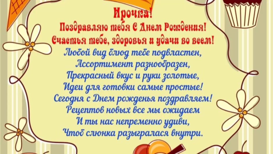 Цветы для Ирочки