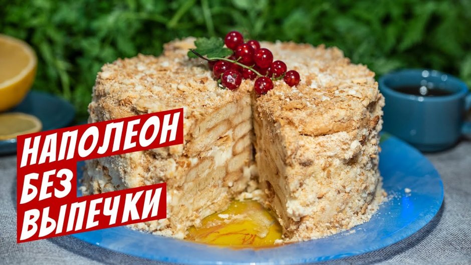 Торт на сковороде со сгущенкой с заварным кремом