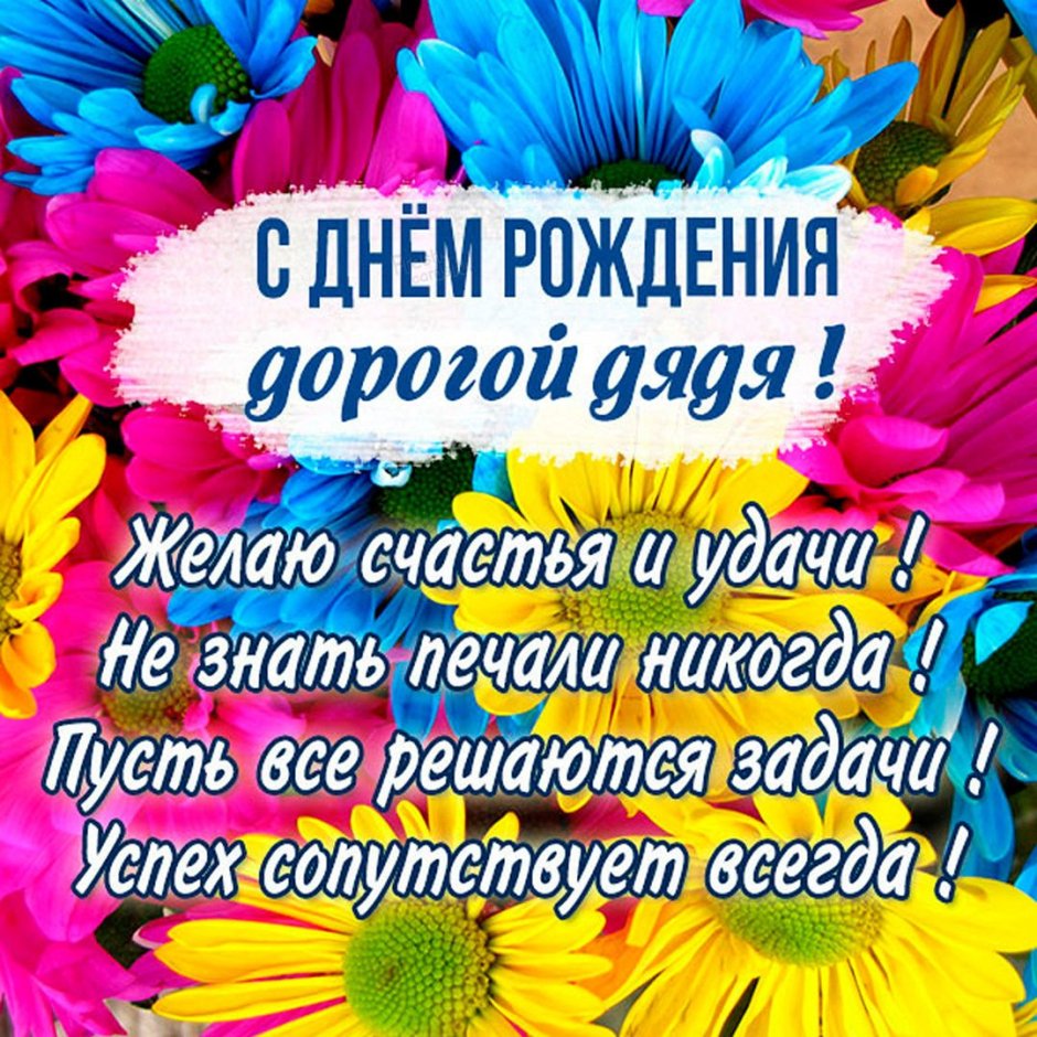 С днем рождения