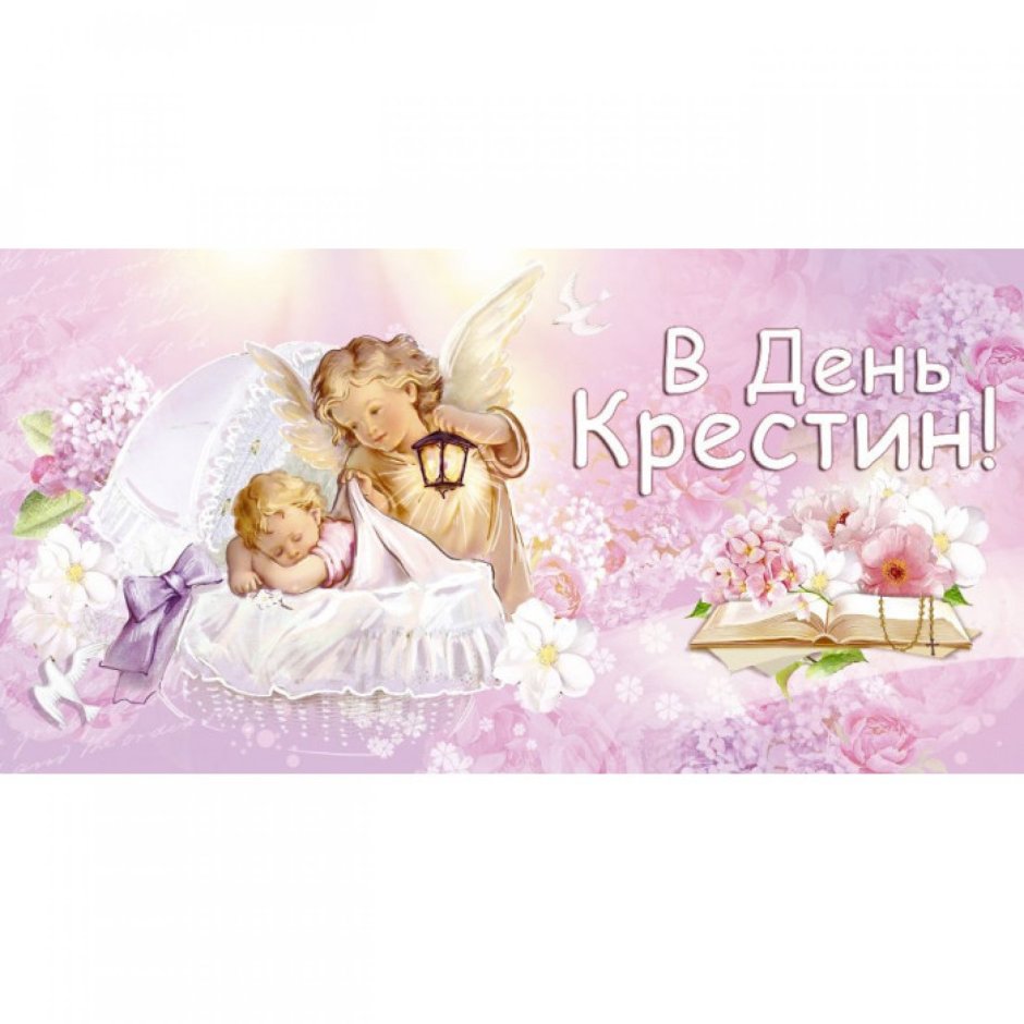 Фон для крещения девочки