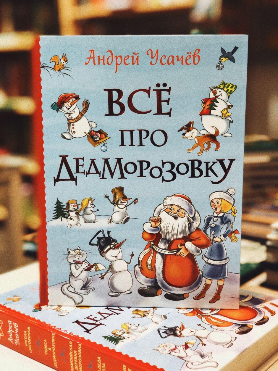 Андрей Усачев школа снеговиков