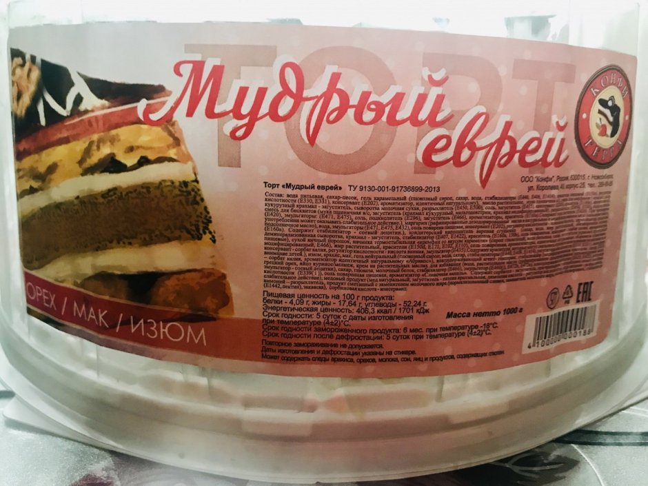 Торт конфи Терра «Мудрый еврей»