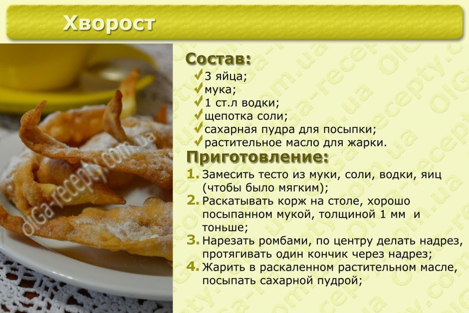 Хворост хрустящий вкус детства