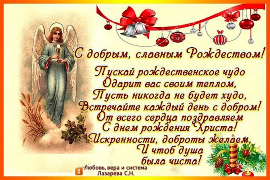 С Рождеством Христовым любви
