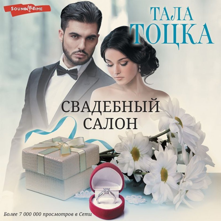 Топлиба.ру книги тала Тоцка случайная свадьба
