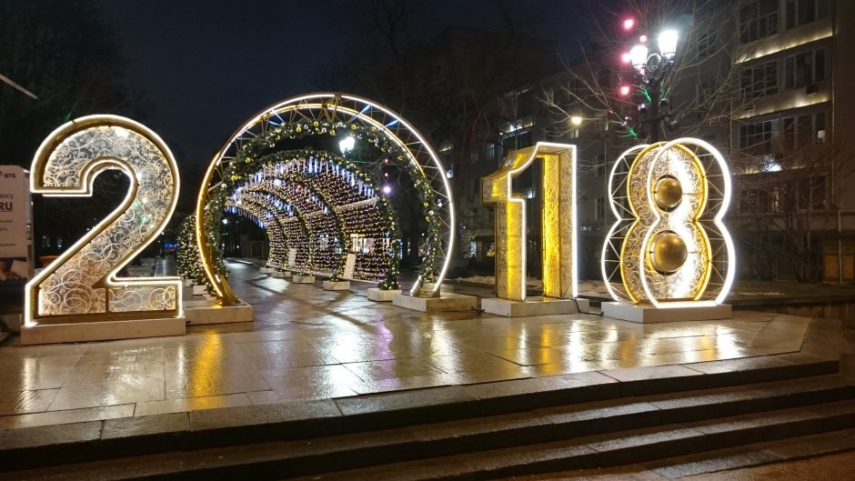 Новогодняя Москва 2018