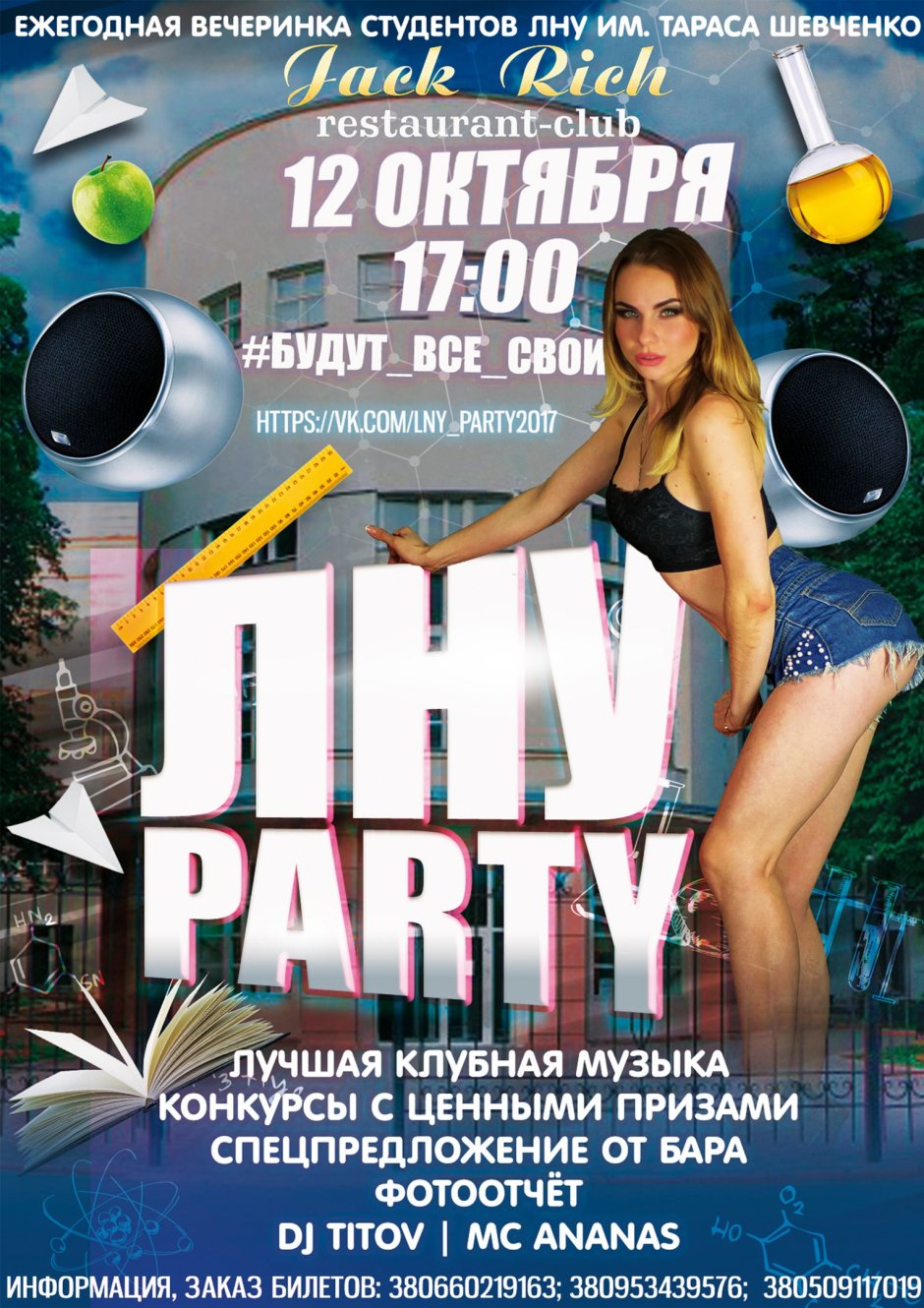 Студенческая вечеринка Olesya