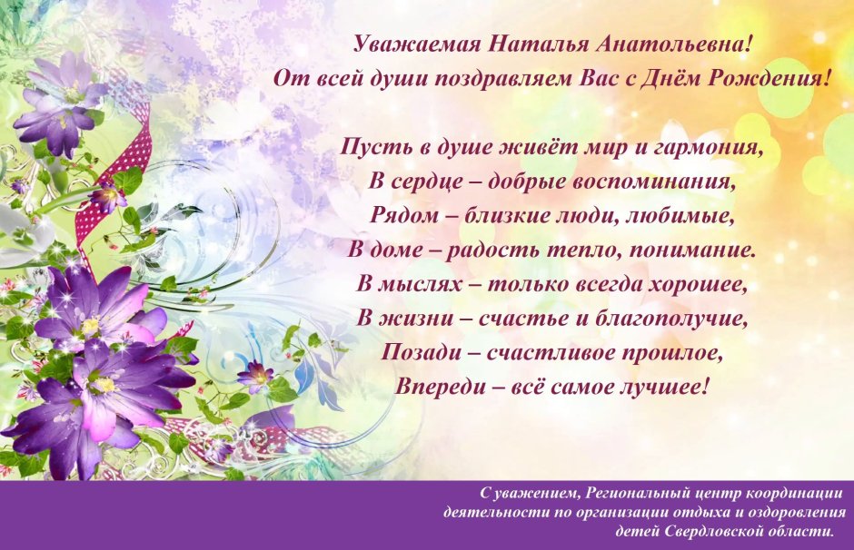 С днём рождения Наталья Александровна открытки