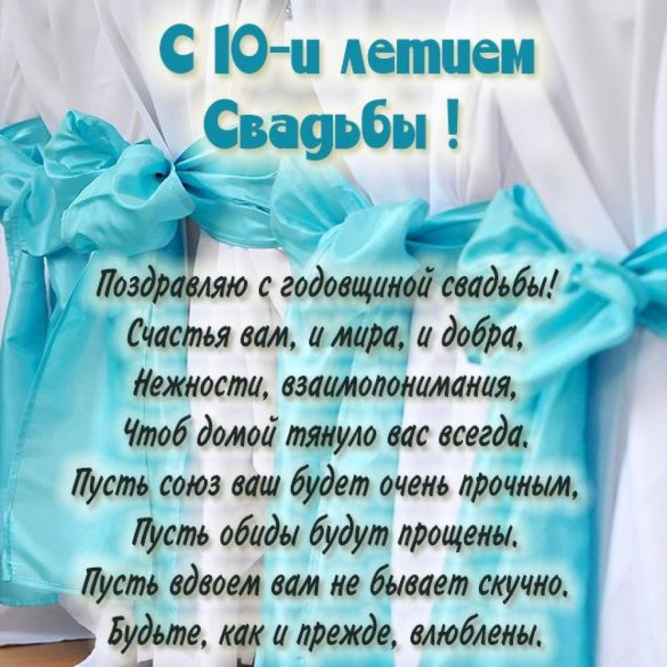 Хрустальная свадьба