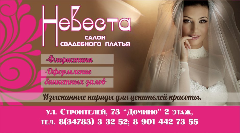 Свадебный салон давай поженимся Владивосток