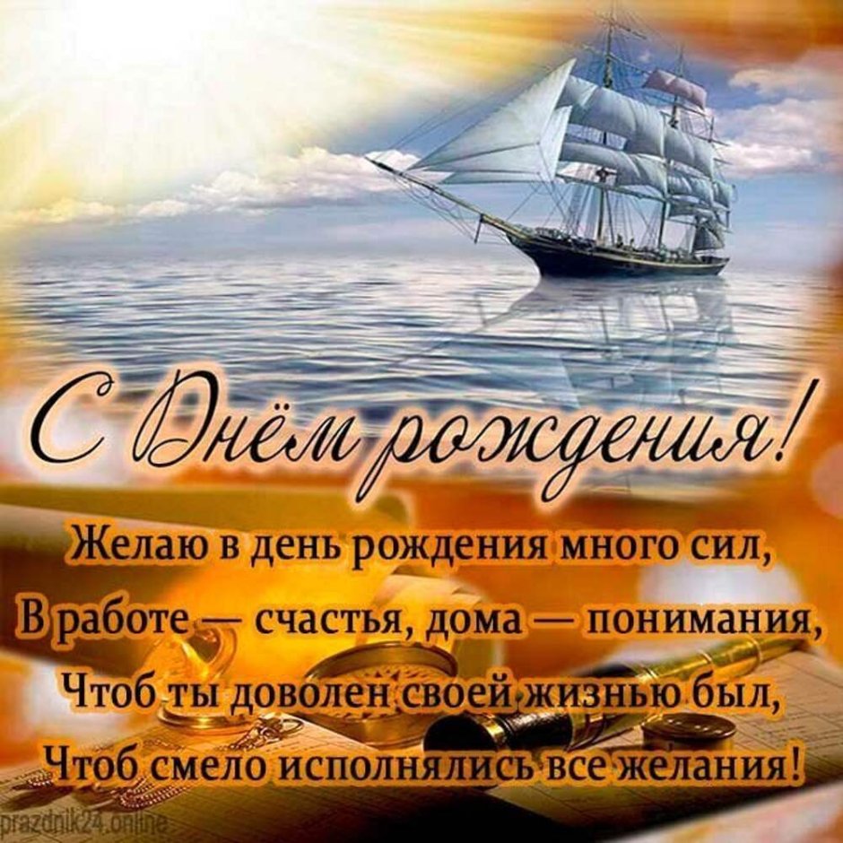 С днём рождения мужчине рвбак