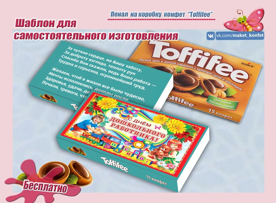 Toffifee конфеты производитель