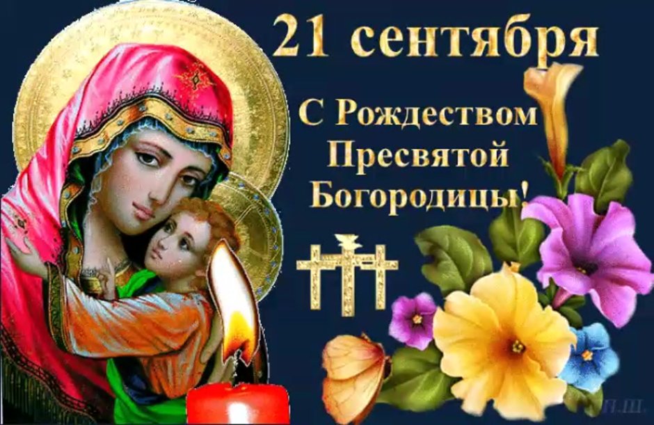 С праздником Успения Пресвятой Богородицы 28 августа