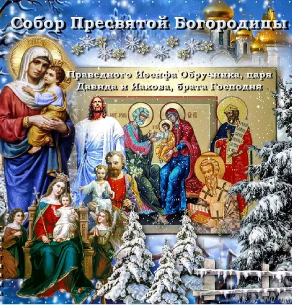 Рождество Пресвятой Богородицы