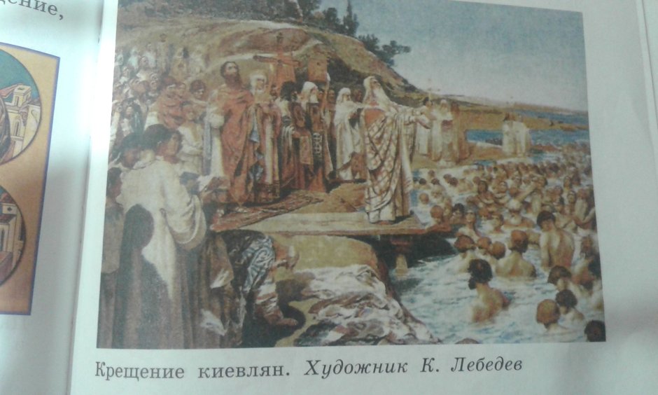 Виктор Васнецов крещение Руси фреска