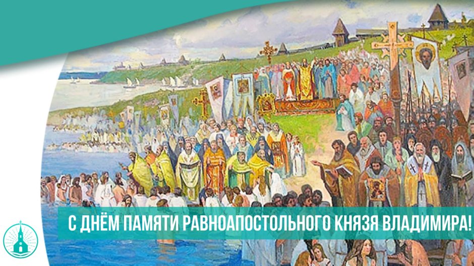 Князь Владимир крещение Руси Васнецов