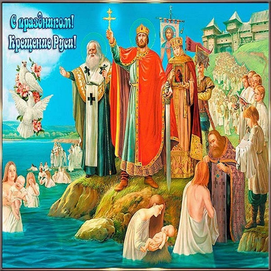 Крещение Руси картина Васнецова