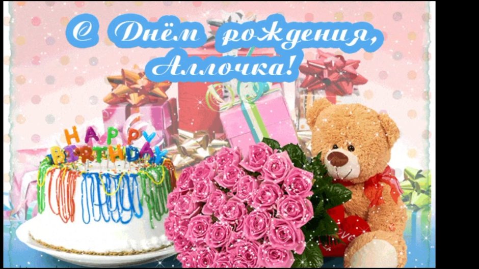 Поздравления с днём рождения Анастасии