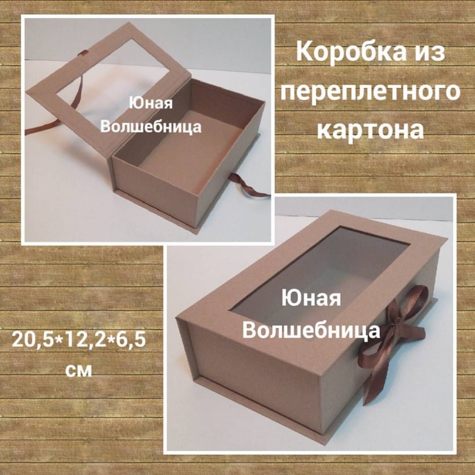 Коробка-книжка из картона