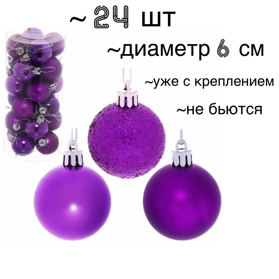 Фиолетовые елочные шары