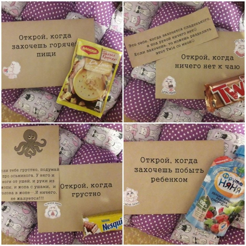 Подарок Открой когда