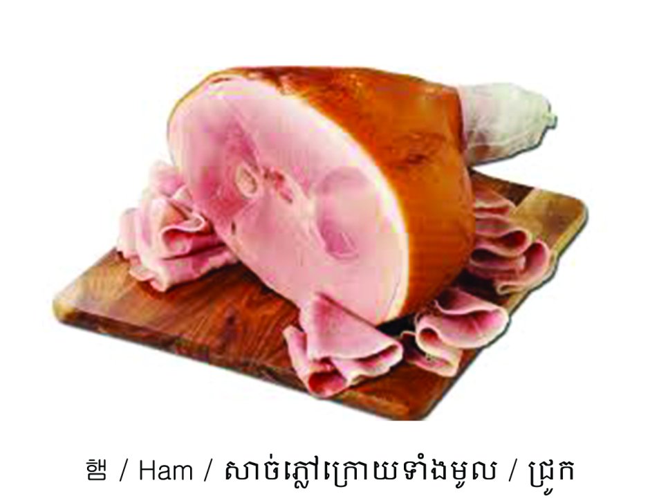 Ветчина Ham