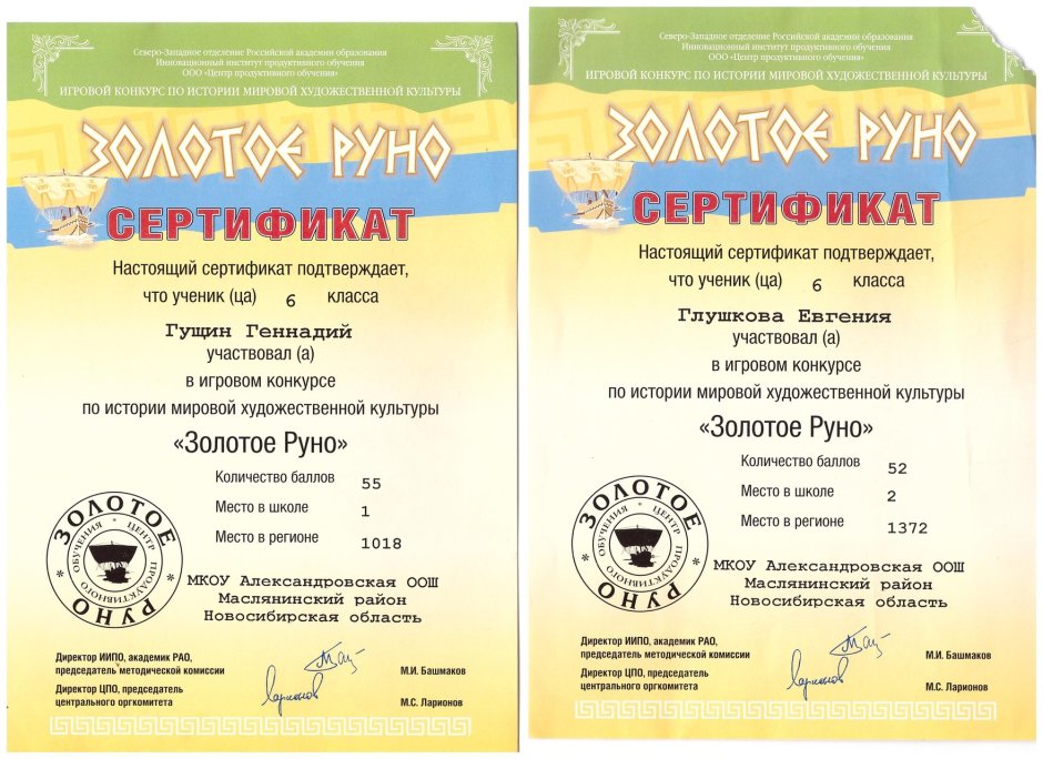 Сертификат золотое Руно