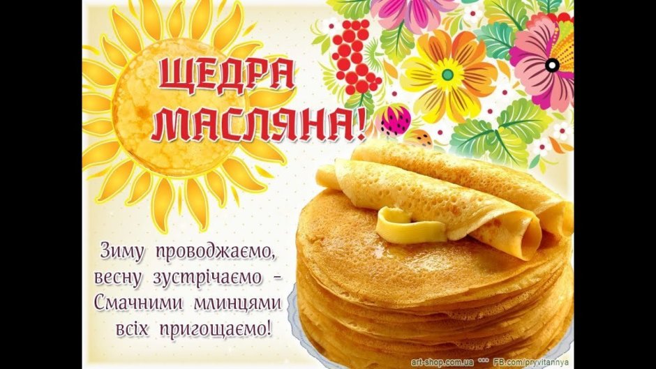 Открытки с блинчиками