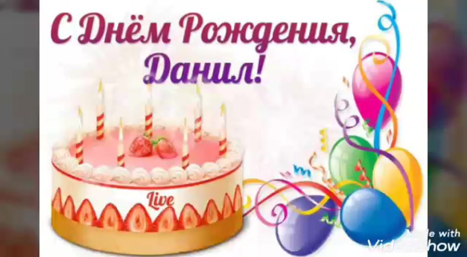 Открытка Happy Birthday