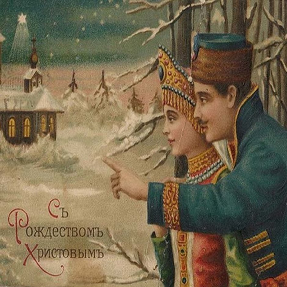 С Рождеством Христовым Старая открытка