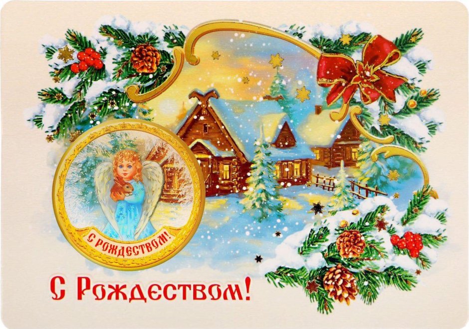 Старые открытки с Рождеством