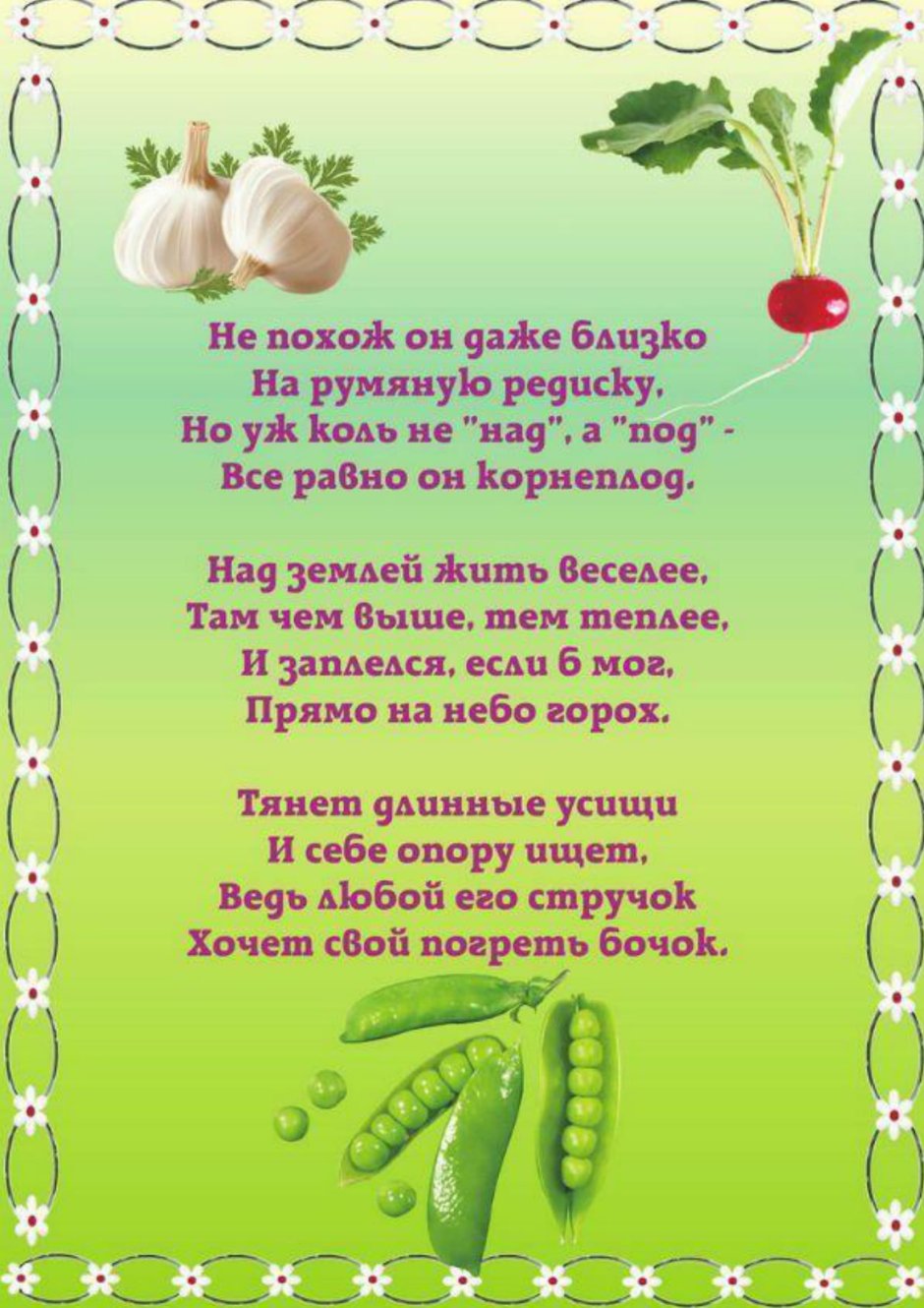 Детские стихи про овощи