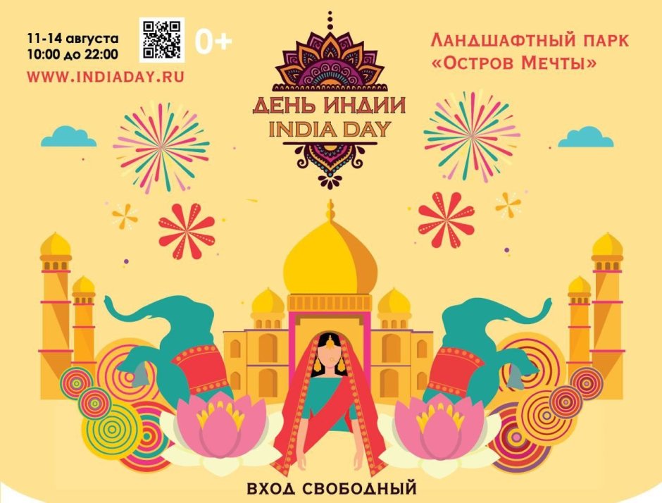 Фестиваль Индии в Москве 2022
