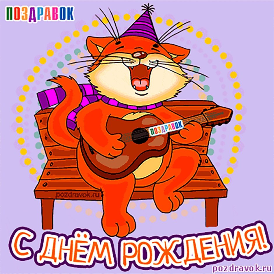 С днём рождения мужчине с машиной