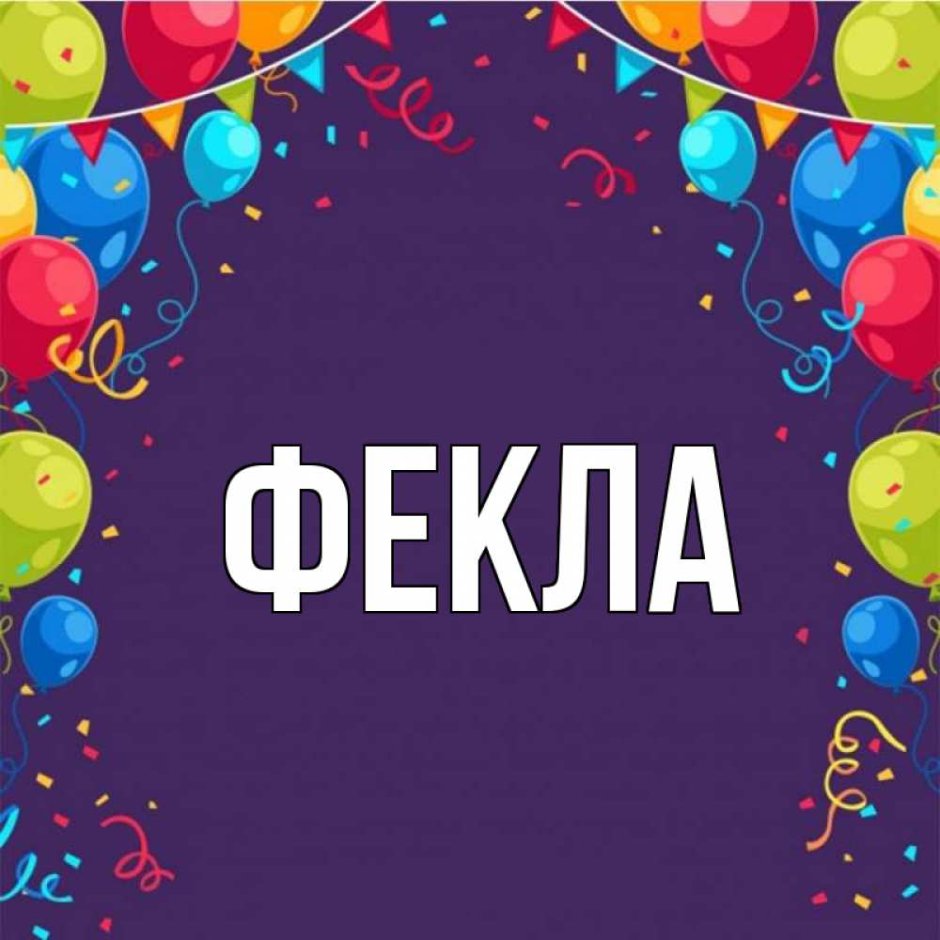 Открытка Happy Birthday