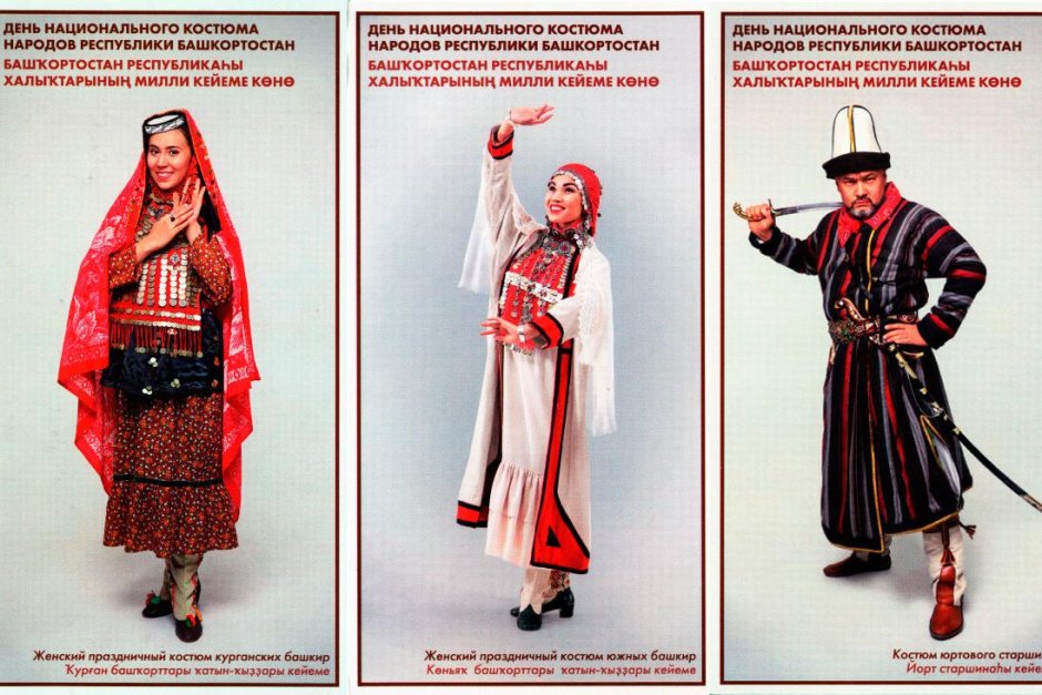 Праздник башкирской культуры