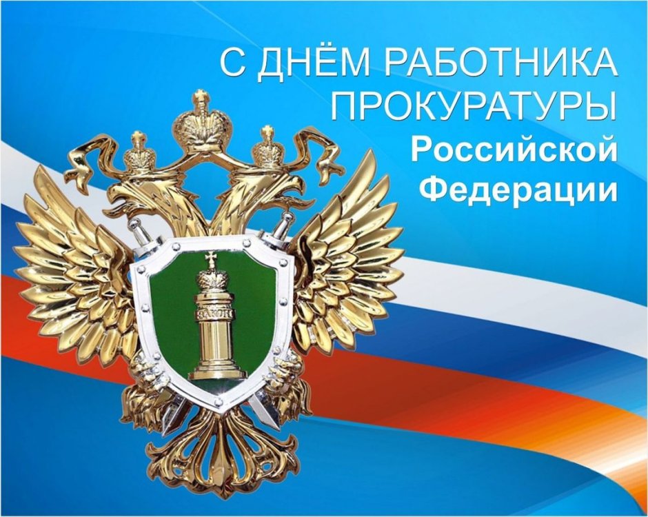 Генеральная прокуратура РФ герб