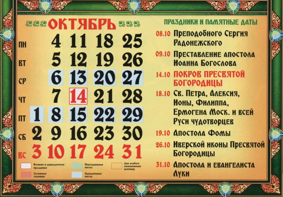 Православный календарь 2020